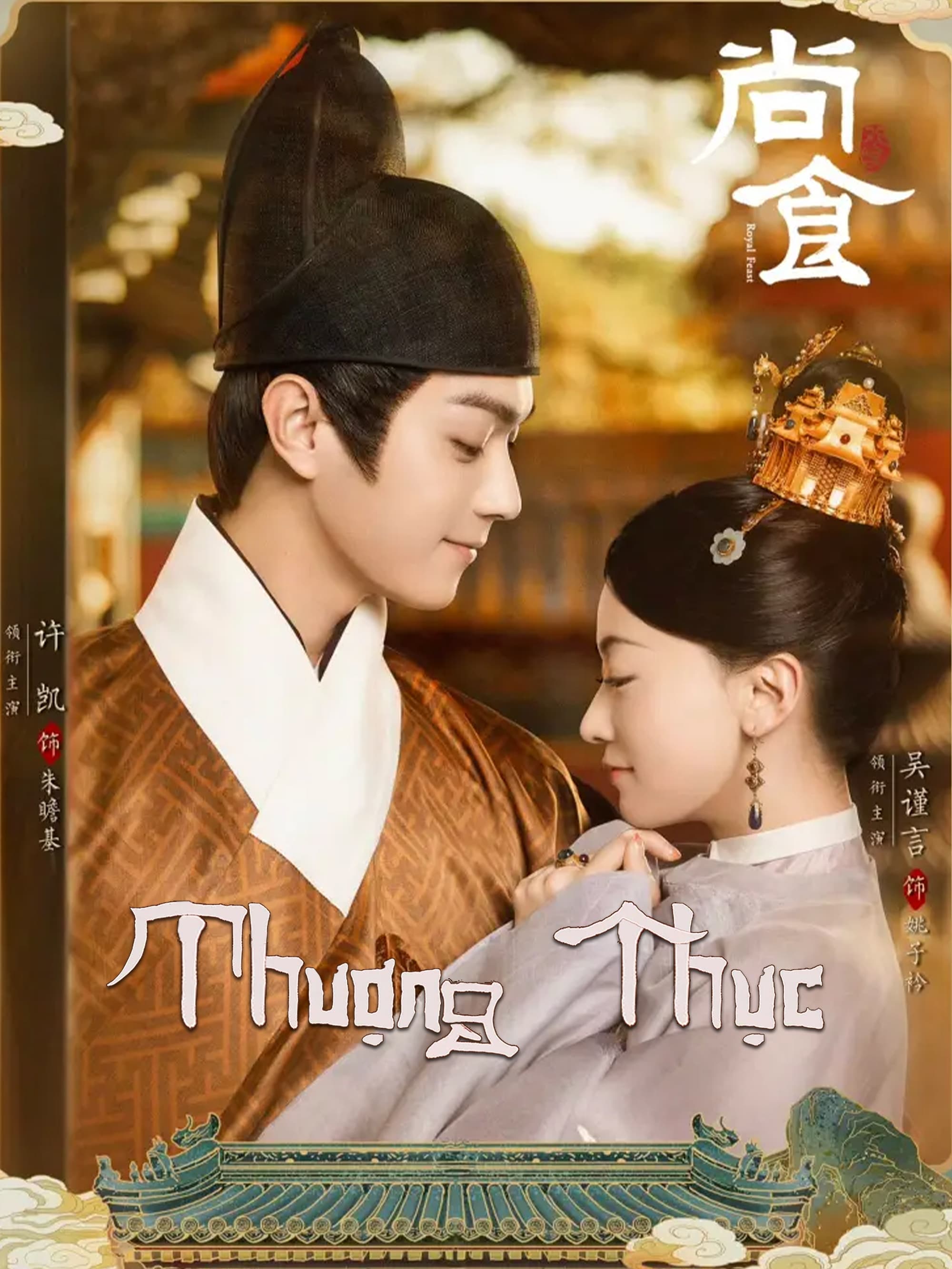 Thượng Thực Thượng Thực