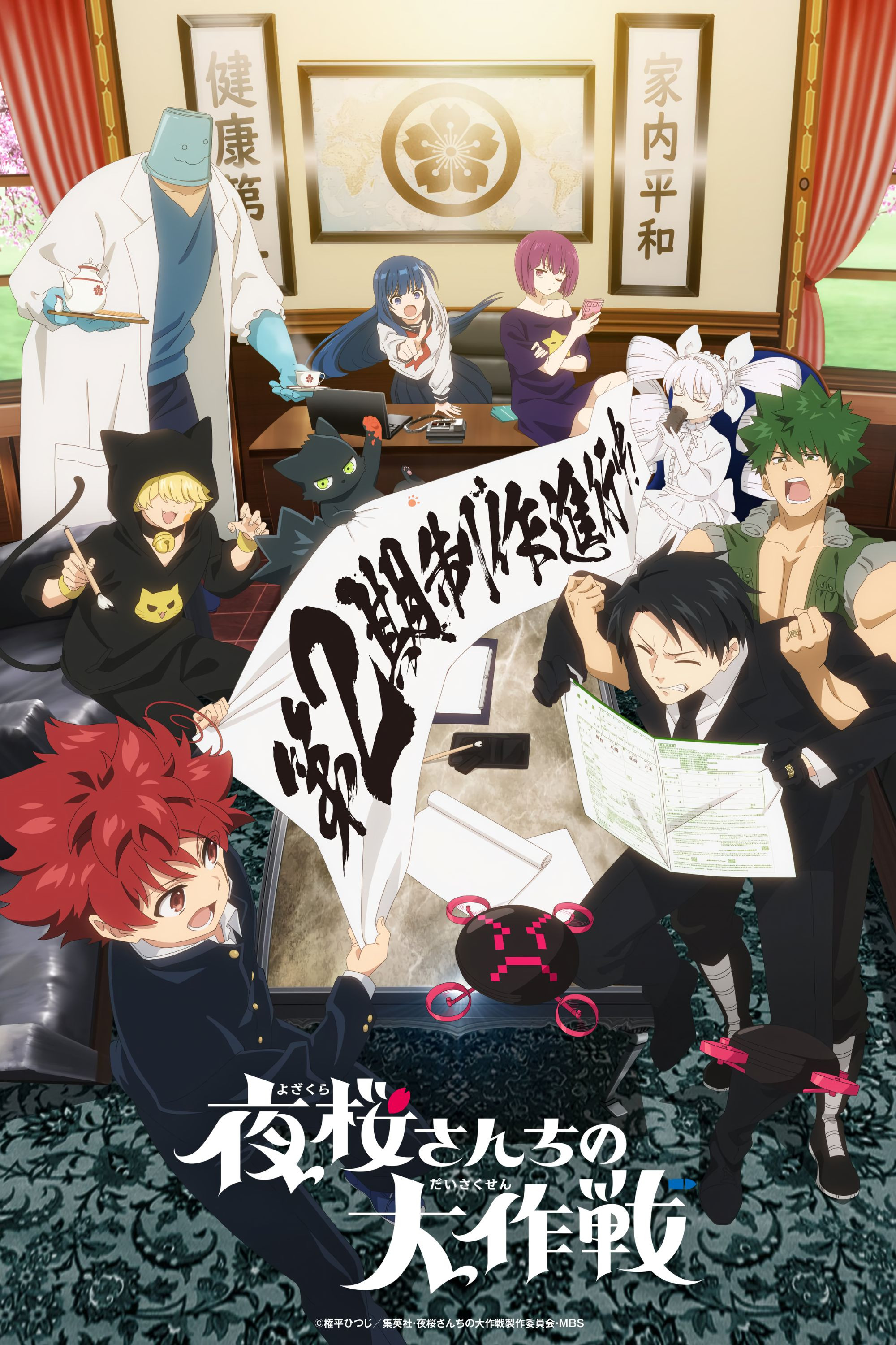 Nhiệm Vụ: Gia Đình Yozakura (Phần 2) (Yozakura-san Chi no Daisakusen) Nhiệm Vụ: Gia Đình Yozakura (Phần 2) (Yozakura-san Chi no Daisakusen)
