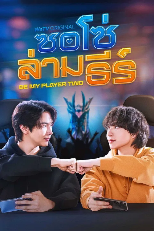 Hãy Là Người Chơi Thứ Hai Của Tôi / Hãy Làm Người Chơi Số Hai Của Anh (Bản Uncut) Hãy Là Người Chơi Thứ Hai Của Tôi / Hãy Làm Người Chơi Số Hai Của Anh (Bản Uncut)