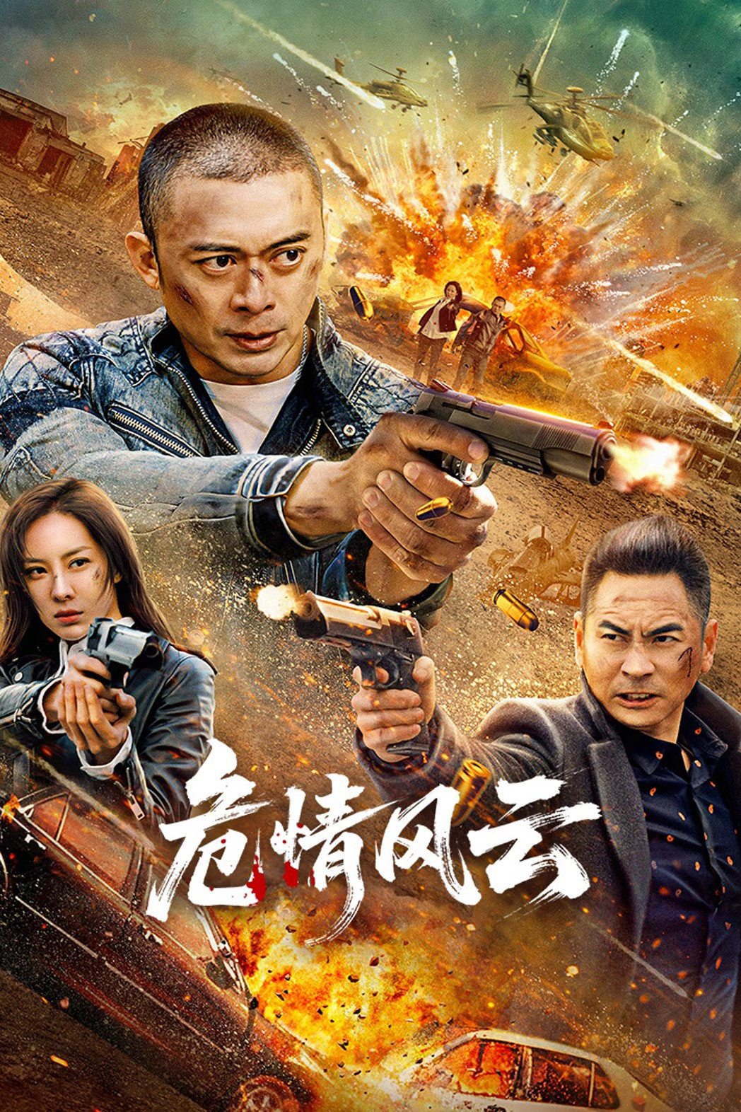 Nguy Tình Phong Vân Nguy Tình Phong Vân