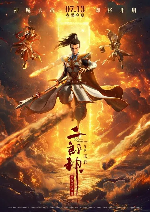 Nhị Lang Thần: Thâm Hải Giao Long Nhị Lang Thần: Thâm Hải Giao Long