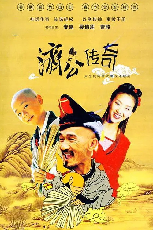 Tế Công Truyền Kỳ Tế Công Truyền Kỳ