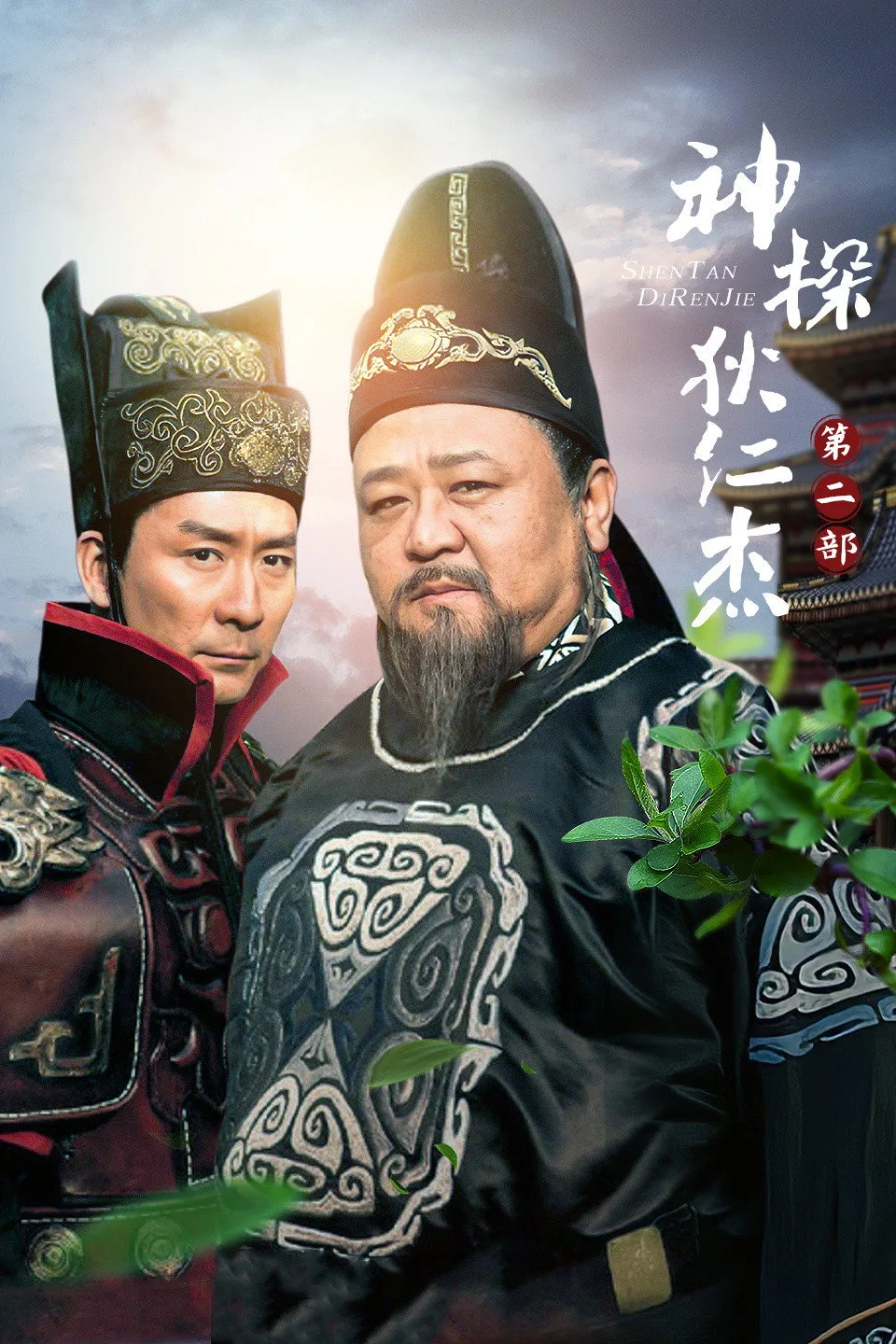 Thần Thám Địch Nhân Kiệt (Phần 2)