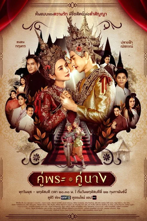 Thanh Mai Trúc Mã Thanh Mai Trúc Mã