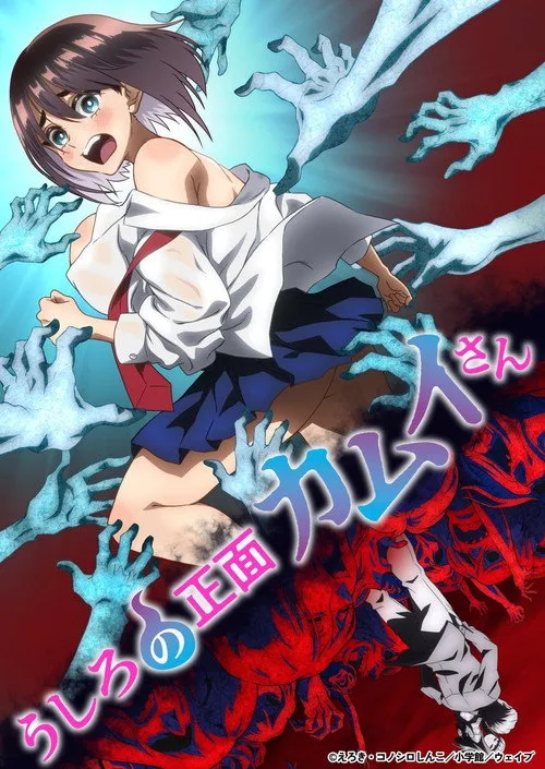 Ushiro no Shoumen Kamui-san Ushiro no Shoumen Kamui-san